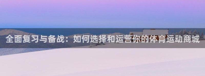 球宴体育app下载