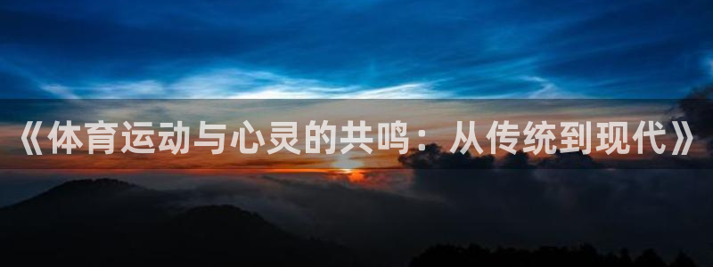 球宴体育iOS下载入口