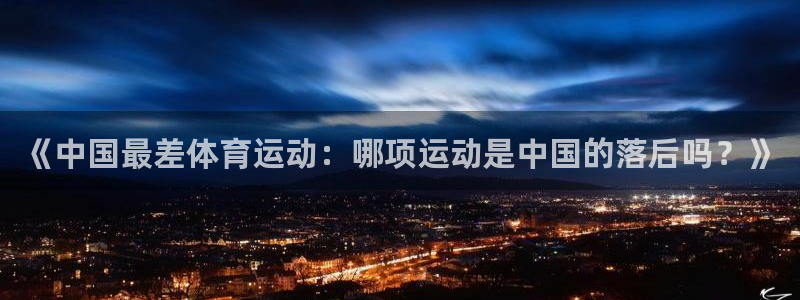 球宴体育-足球直播